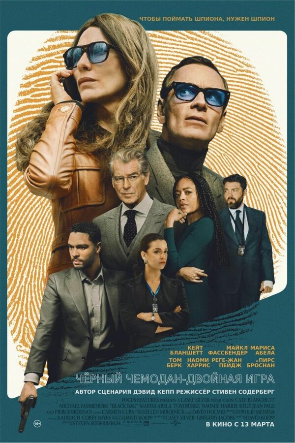 Чёрный чемодан – двойная игра смотреть онлайн